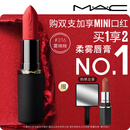 M.A.C魅可轻尤雾弹唇膏口红#316小辣椒哑光红棕持久化妆品生日礼物
