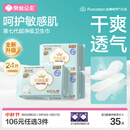 全棉时代奈丝公主超净吸消毒级纯棉姨妈巾日夜用卫生巾290mm24片京东自营