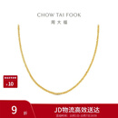 周大福肖邦链18K金项链K黄45cmE128683生日礼物