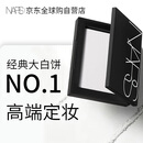 NARS纳斯定妆大白粉饼10g不卡粉细腻持透生日礼物送女友