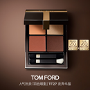 TOM FORD幻魅四色TF眼影盘27夜奔华服11g 化妆品生日礼物送女友
