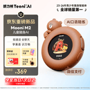 听力熊【重磅新品】Mooni M2儿童随身AI电话手表智能陪伴机器人故事机ai玩具3-12岁礼物英语口语陪练棕色
