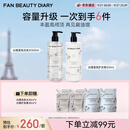 FAN BEAUTY DIARY白檀香氛洗护套装 洗发水500ml+护发素500ml 丰盈蓬松光泽