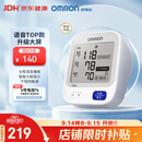 欧姆龙（OMRON）上臂式电子血压计血压仪家用医用高精准U726J