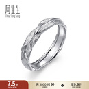 周生生18K白色黄金戒指Daily Luxe丘比特羽毛对戒91920R定价 25圈