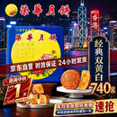 元朗荣华月饼礼盒装双黄白莲蓉月饼740g香港荣华广式中秋节月饼送礼