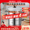 爱仕达（ASD）蒸锅304不锈钢三层加高大容量蒸煮同步复底明火电磁通用 加高三层蒸锅 26cm