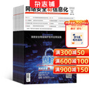 网络安全和信息化杂志 杂志铺订阅 2027年1月起订 1年共12期 IT数码互联网 维修人员管理期刊 关注IT实际工作 传授新技能 新知识 男士必看期刊杂志书籍 每月快递
