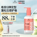 施华蔻专业质感丰盈棉花糖卷发乳200ml 卷发护理烫发蓬松清爽弹力素润泽清爽