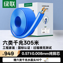 绿联六类千兆工程网线【0.57±0.008mm纯铜线芯】CAT6类非屏蔽双绞线 家装监控网络POE箱线305米 11259
