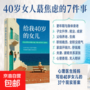 给我 40 岁的女儿 韩星姬著 中年女性心灵成长书 化解年龄焦虑婚姻倦怠 找回自我告别内耗女性成长励志读物 给我 40 岁的女儿 单本