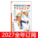 中学生阅读杂志初中读写2026年1-9期创新作文素材意读意林 2026全年1-12期订阅+送中学生刊1本