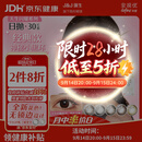 强生美瞳日抛黑色艾姗30片装600度彩色隐形眼镜自然职场【经典黑环】