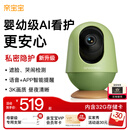 亲宝宝AI智能看护器婴儿监护器家用监控哭声宝宝床摄像头看娃神器32G
