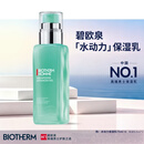 碧欧泉【汪顺同款】男士全新水动力保湿乳液75ml补水修护生日礼物送男友