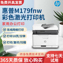 惠普（HP）【二手9成新】惠普178nw/179彩色激光打印机 A4打印复印扫描 多功能一体机 无线网络家用办公专用 惠普179fnw（有线/无线/输稿器）