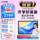 科大讯飞AI学习机S90 AI 1对1精准学 护眼学生平板 幼小初高全科学 AI答疑辅导 12.3英寸 6+256G