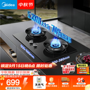 美的（Midea）【天然气】燃气灶 家用5.2kW猛火灶台嵌两用 70%热效率 JZT-A3