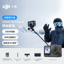 大疆 Osmo Action 6 畅拍套装全能旗舰级运动相机 可变光圈Vlog旅行户外拍照摩托山地骑行潜水徒步手持