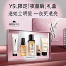 YSL圣罗兰【中秋节礼物】夜皇后精华30ml熬夜细嫩修护透亮精华液生日礼物女