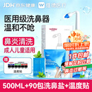 维德手动洗鼻器成人儿童生理盐水清洗医用鼻炎鼻腔冲洗器500ml+90包盐