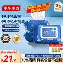 京东京造 75%酒精湿巾80片*3包湿纸巾大包 卫生消毒湿巾纸 