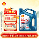 壳牌（Shell）三代蓝壳HX7 PLUS全合成机油5w-30(5w30)SP级 4L汽车保养京东自营
