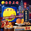 元朗荣华月饼礼盒装双黄白莲蓉月饼740g香港荣华广式中秋节月饼送礼