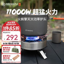火枫（FIRE-MAPLE）擎天分体式大气炉头 户外炉具露营装备烧烤卡式气罐燃气炉猛火灶