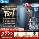 美的（Midea）星河5.0净矿净水器双水直饮1200G【瞬时1400G】矿物质0阻垢剂反渗透厨下式家用净饮机2.0pro升级款