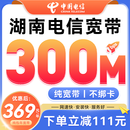 中国电信湖南电信单宽带办理新装联通包年宽带wifi套餐上门安装 湖南电信【300M包年】单宽带/包光猫