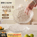 彩致（CAIZHI）水果盘家用客厅轻奢糖果坚果零食干果收纳盘 透明冰纹果盘CZ6855