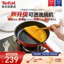特福（Tefal）平底锅家用牛排不粘煎锅少油烟有钛煎饼锅电磁炉通用可进洗碗机