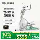 MOKFITNESS摩刻Luna家用前驱椭圆机智能静音椭圆仪磁控自发电太空漫步机 Luna Pro