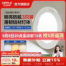 欧普照明（OPPLE）3只装三档调色led全铝筒灯超薄筒灯客厅吊顶天花灯过道嵌入式洞灯 【高显防眩-铝材】7W/调色/白【3只】