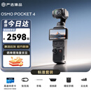 大疆（DJI）【新品促销】Pocket4 大疆口袋云台相机 OP灵眸手持运动数码相机 旅游vlog 便携美颜摄像 标准套装【激活后发】官方联保 【标配 激活后发 内置107G内存】 【激活后发】