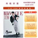 预售 肖战 VOGUE服饰与美容 2026年10月号（第19期） 封面：肖战 时尚娱乐期刊 引领