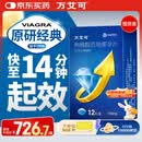 【原研药】万艾可 Viagra 枸橼酸西地那非片 100mg*12片/盒 男科用药 小蓝片 27年品质守护