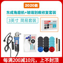 KKT2020款简易玻璃划痕套装钢化玻璃刮痕研磨抛光角磨机 普通简易组合套装