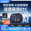e行宝2026款etc智能屏显语音ETC隐藏无卡etc设备办理全国通用微信扣费