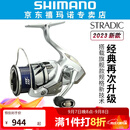 SHIMANO禧玛诺斯塔迪克STRADIC 小斯泰拉24新款万福德VANFORD纺车轮 【STRADIC】2500SHG高速比5.8