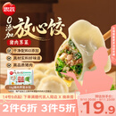 思念放心饺猪肉荠菜水饺1kg50只饺子0添加儿童营养早餐食品中秋送礼