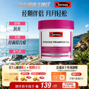 Swisse斯维诗 月见草油胶囊 调节女性姨妈经期 经前养护 内分泌200粒/瓶
