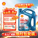 壳牌（Shell）三代蓝壳HX7 PLUS全合成机油5w-30(5w30)SP级 4L汽车保养京东自营