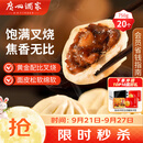广州酒家叉烧包750g20个早茶糕点点心包子小笼包预制菜中秋送礼儿童早餐