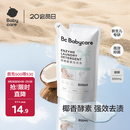 babycare婴儿宝宝童椰香酵素洗衣液去污除菌蚕丝蛋白柔护清洁洗衣液500ml