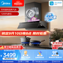 美的（Midea）【小西梅油烟机AK7 PRO飓风版】抽油烟机30风量顶侧一体蒸汽洗AK9 PRO【推荐灶AK7】