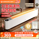 艾美特（AIRMATE）【热销爆款】石墨烯踢脚线取暖器暖风机速热电热干衣电暖器遥控智能电暖气 家用浴室节能全屋速热
