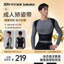 背背佳【通勤】杨幂同款矫姿带新L四季透气外穿男士矫姿通用撑腰XXL