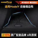 固特异（Goodyear）适用于特斯拉焕新ModelY配件25-26款后备箱边兜1对装